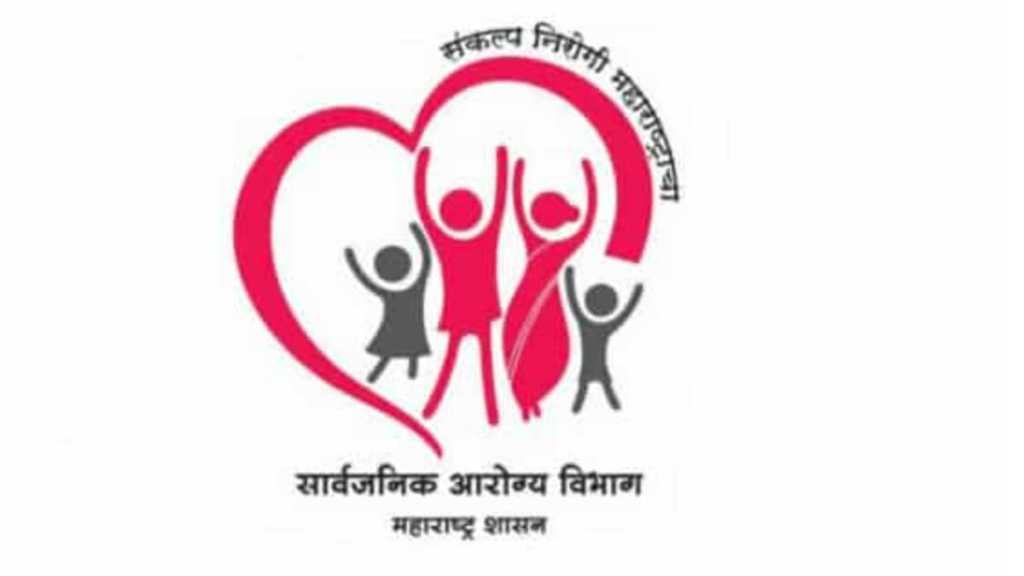  Government of Maharashtra Public Health Department in Hindi