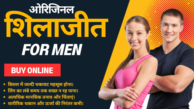 ओरिजिनल शिलाजीत - Original Shilajit For Men in India Online Buy